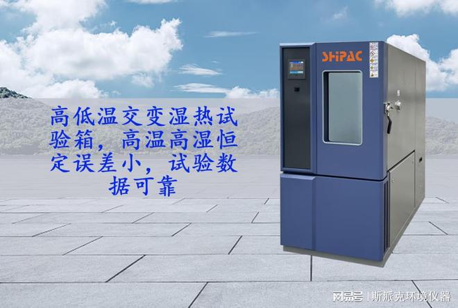 高低温交变湿热试验箱高温高湿恒定误差小试验数据可靠